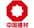 中建材科創新技術研究院(山東)有限公司(防火玻璃)
